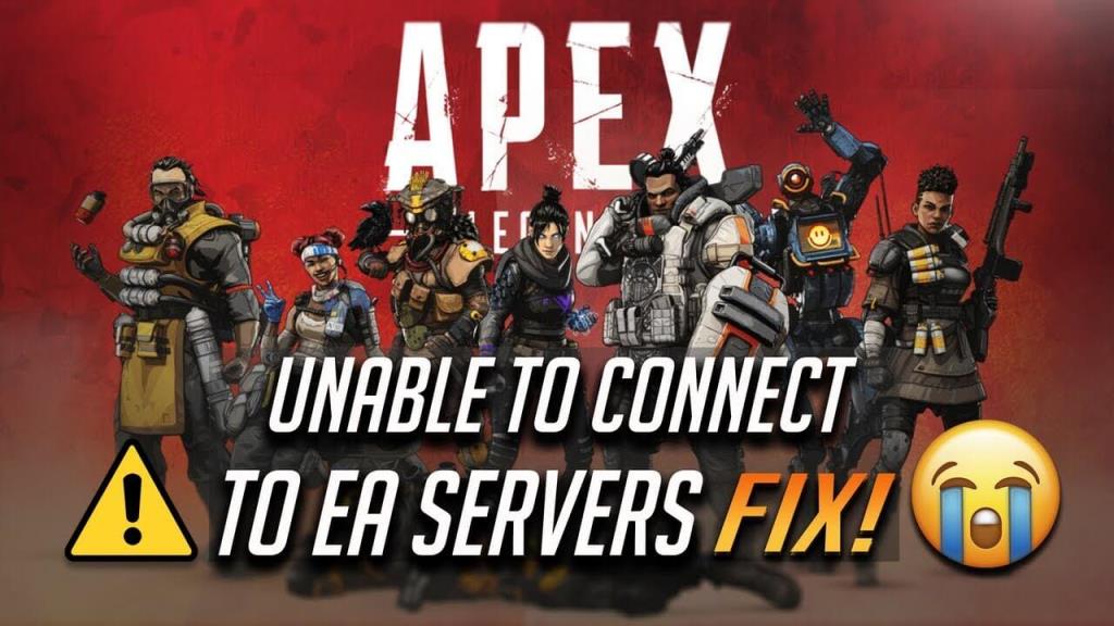 [修正]ApexLegendsエラー、クラッシュとサーバー切断の問題、低FPSなど