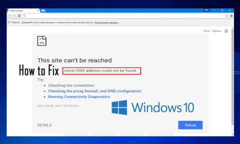 كيفية إصلاح تعذر العثور على عنوان IP للخادم في نظام التشغيل Windows 10؟